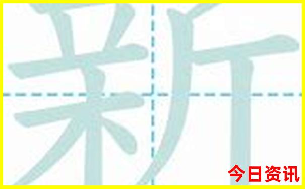 新澳全新方法天天全新政策资料官方入口大全-77777888管家婆四肖四码
